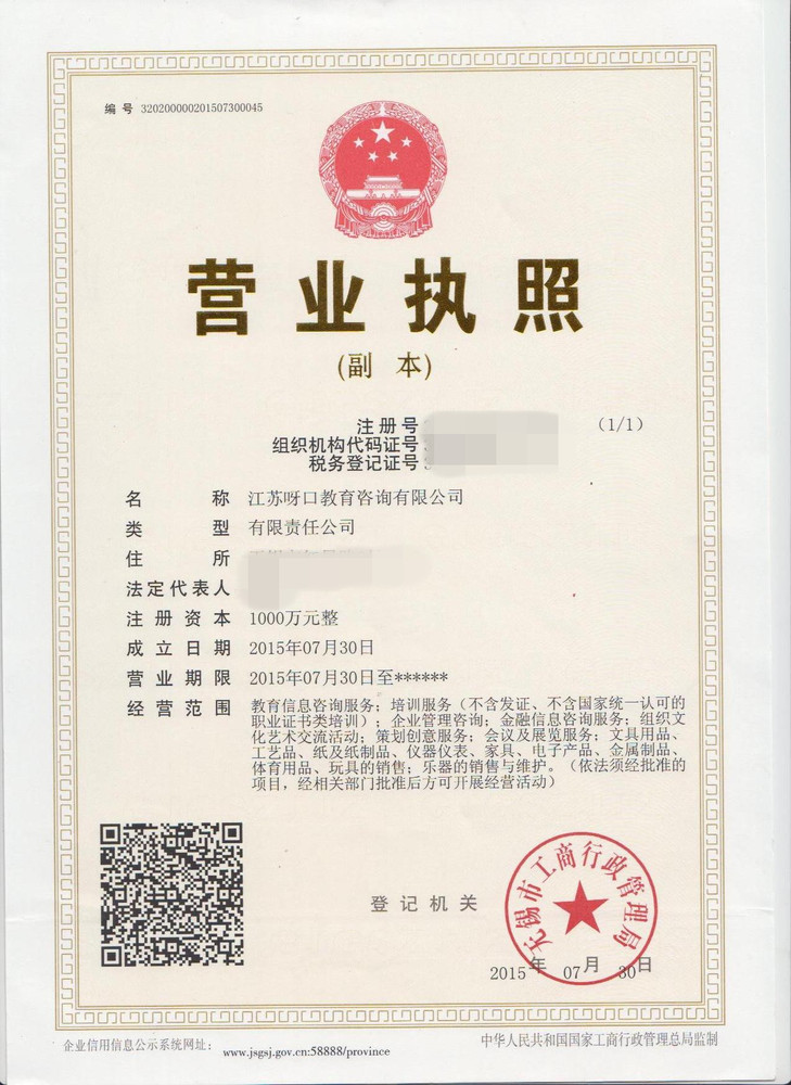 江蘇呀口教育咨詢有限公司