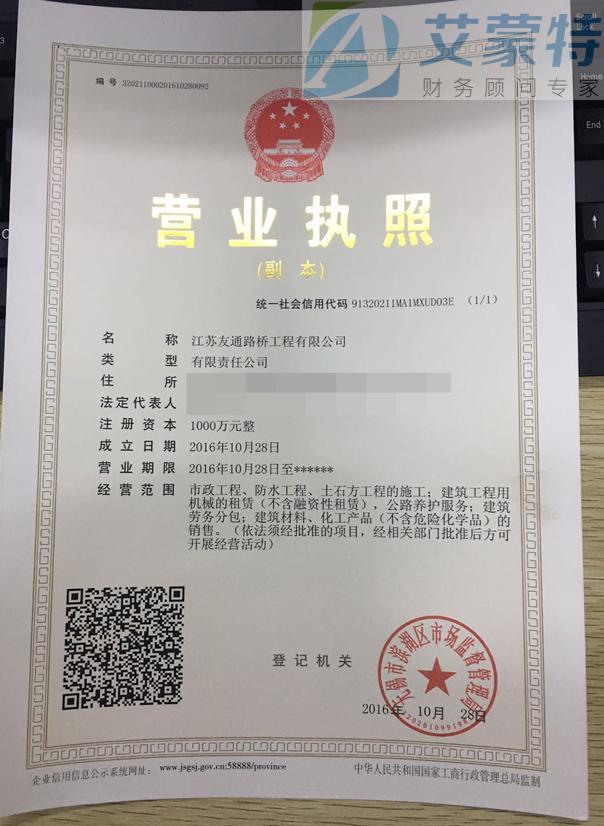 江蘇友通路橋工程有限公司